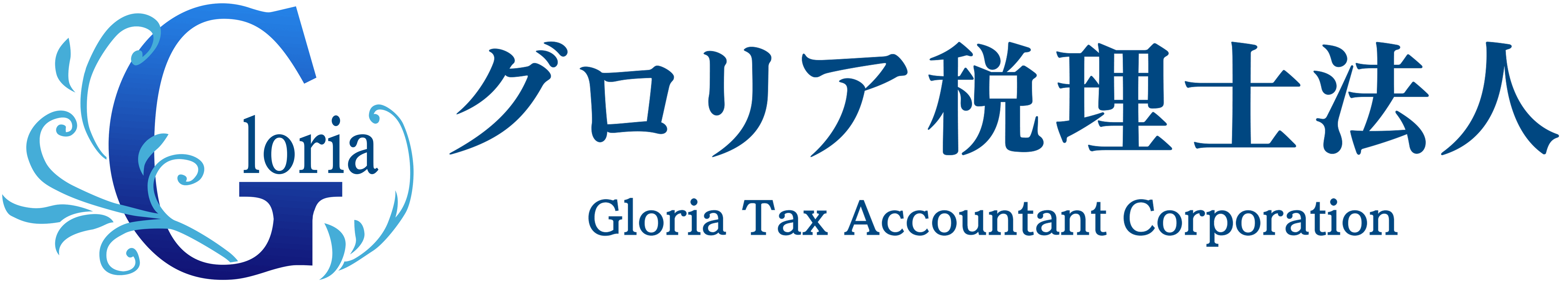 グロリア税理士法人
